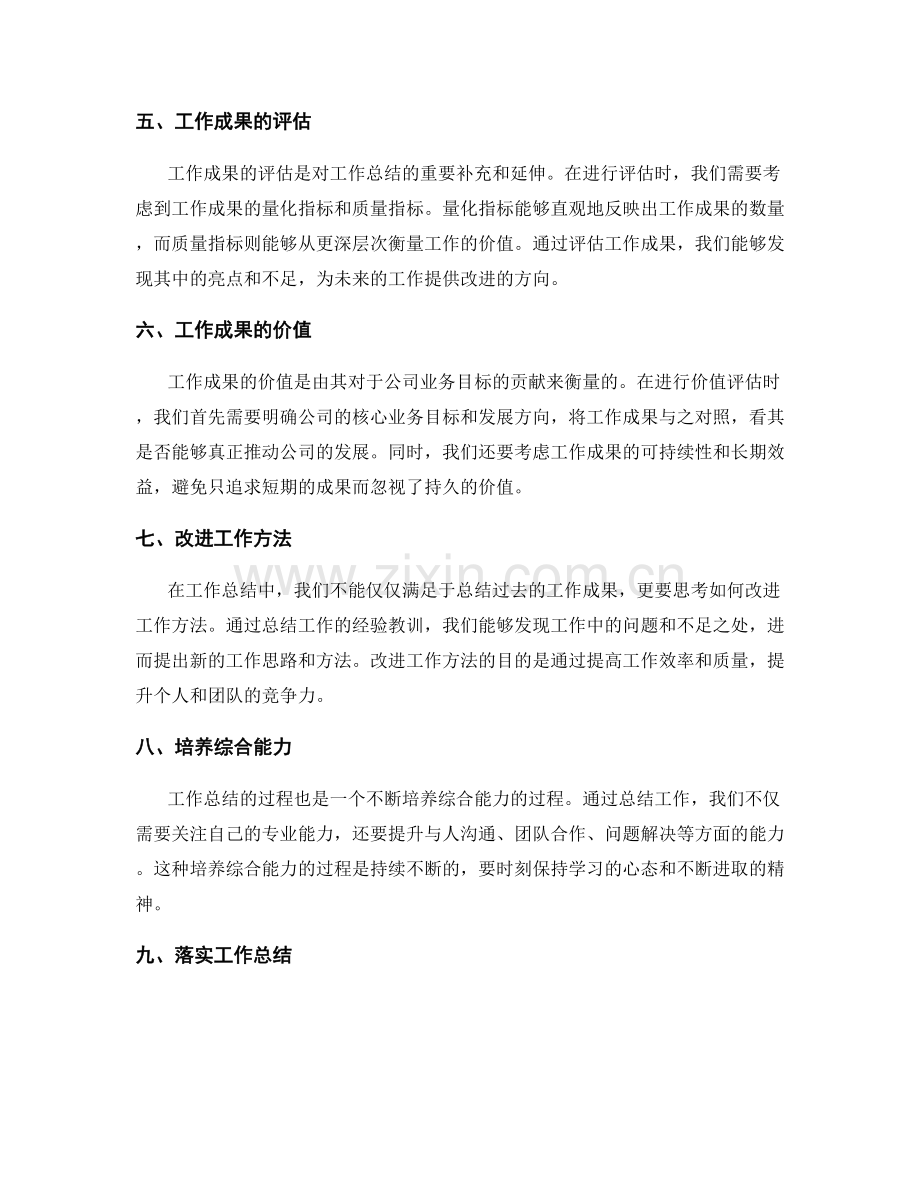 工作总结的成果归因与评估.docx_第2页