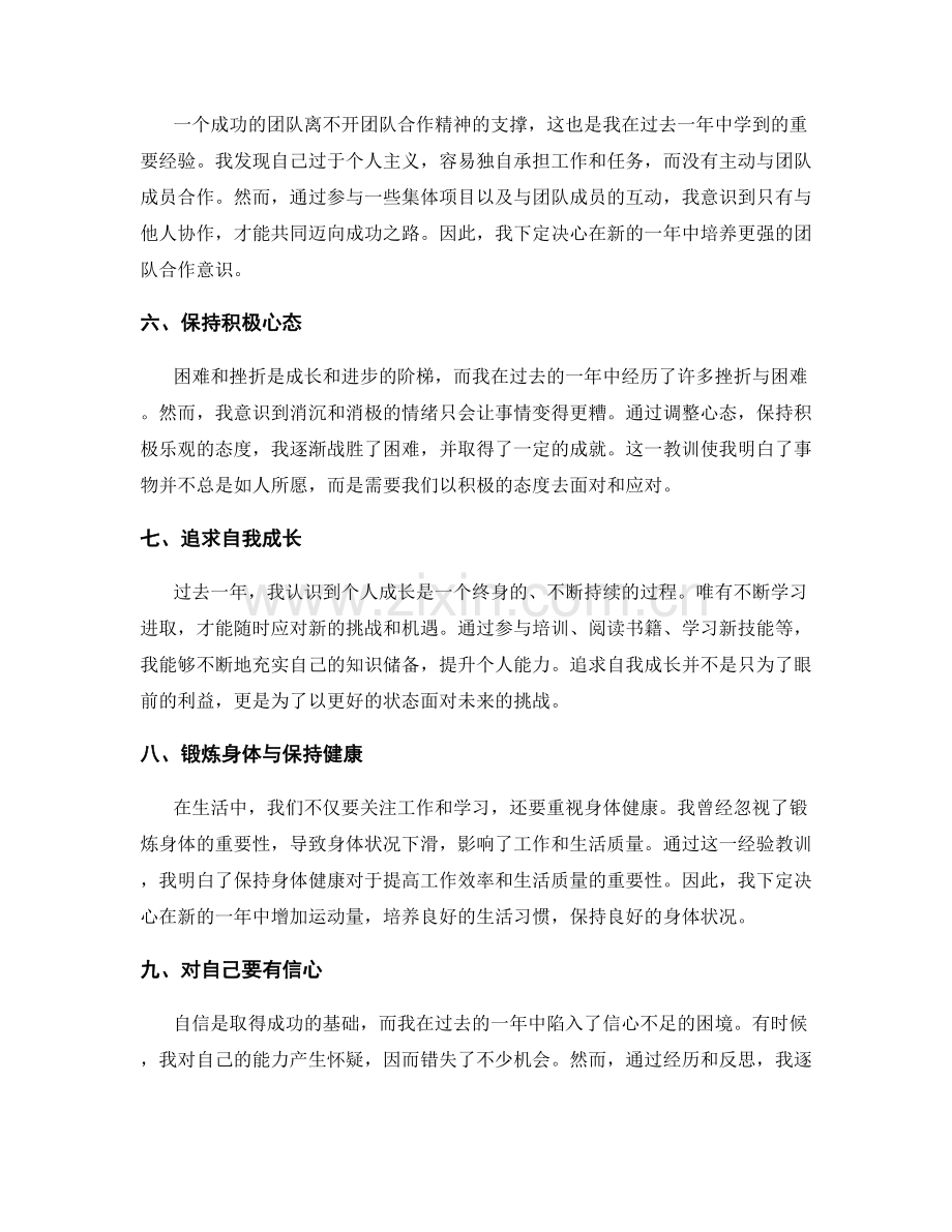 年终总结的重要事件和经验教训.docx_第2页