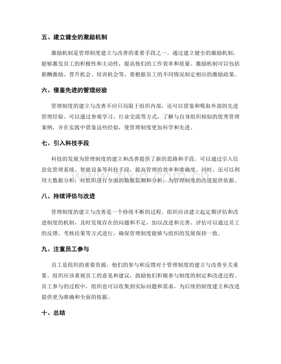 管理制度的建立与改善策略.docx_第2页