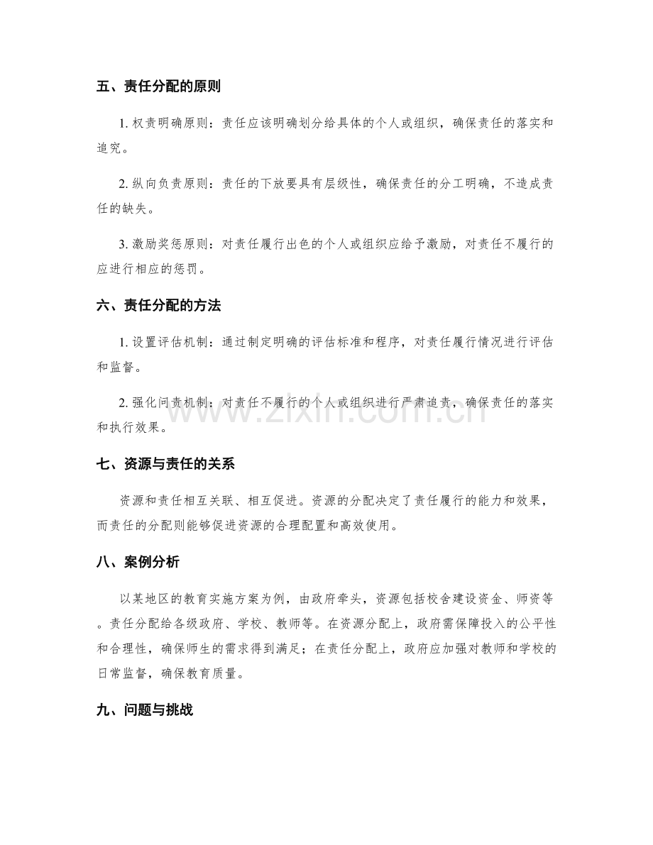 实施方案如何分配资源与责任.docx_第2页