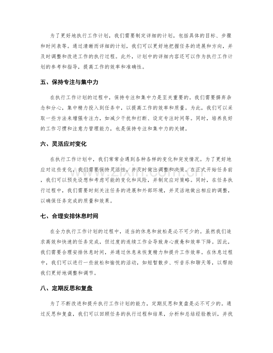 全力执行工作计划的资源与时间管理技巧.docx_第2页