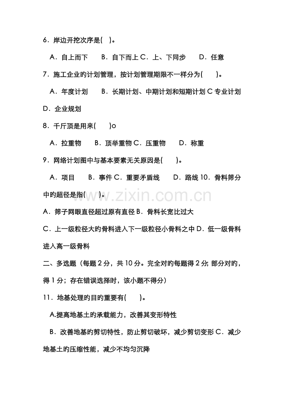 2022年电大专科水利水电工程水利工程施工试题及答案材料.doc_第2页