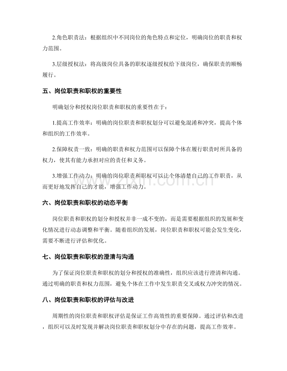 岗位职责的职权划分与授权.docx_第2页