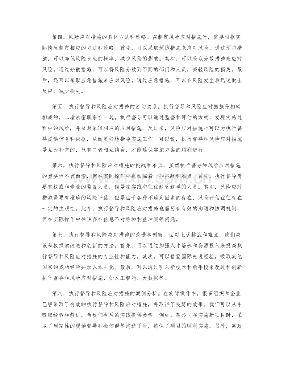 实施方案中的执行督导与风险应对措施.docx_第2页