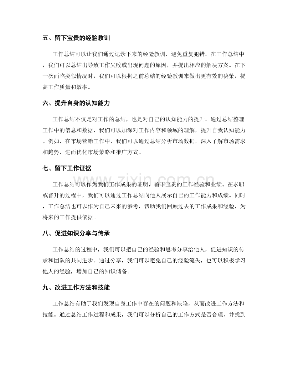 工作总结的价值和作用解析.docx_第2页