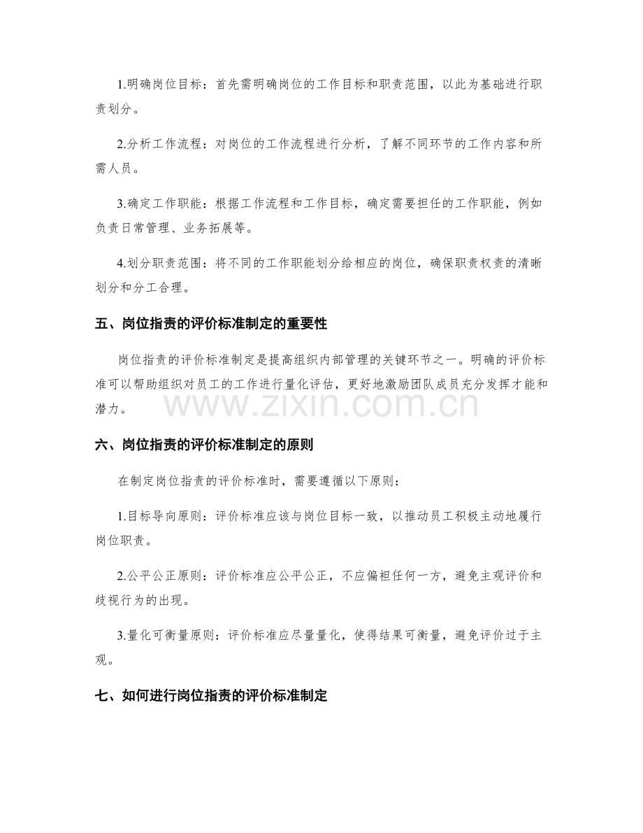 岗位职责的职责权责划分与评价标准制定.docx_第2页