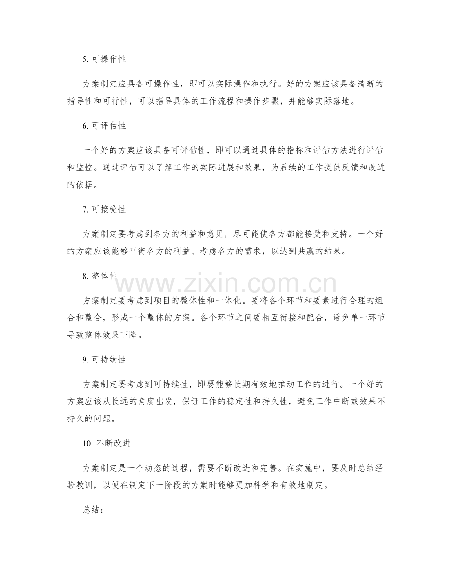 制定策划方案的目标和原则.docx_第2页