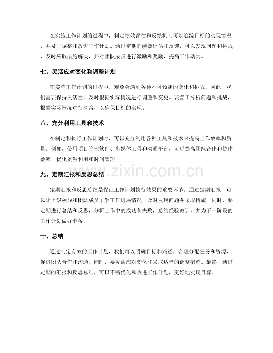 实现目标的有效工作计划建议.docx_第2页