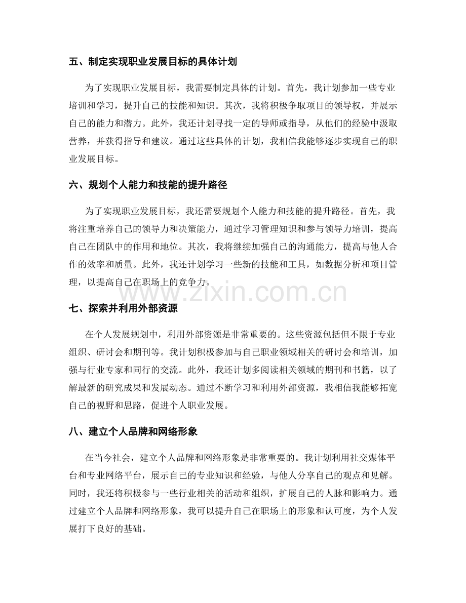 年终总结的评估与个人发展规划.docx_第2页