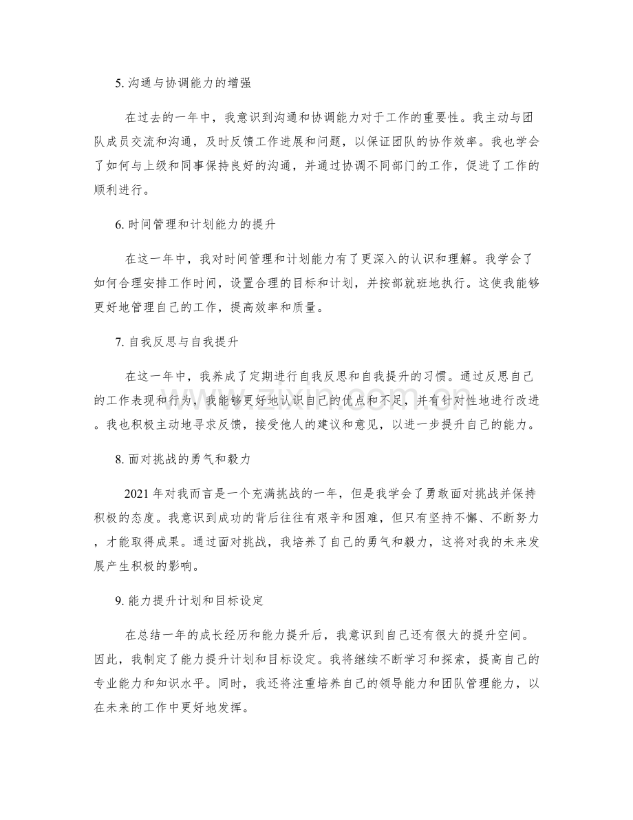 年终总结中的成长经历与能力提升的反思与总结.docx_第2页