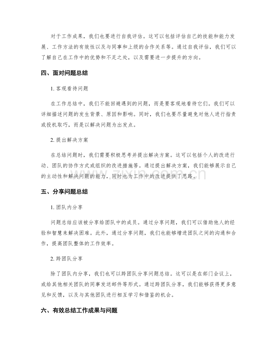 工作总结中的工作成果与问题总结分享技巧.docx_第2页