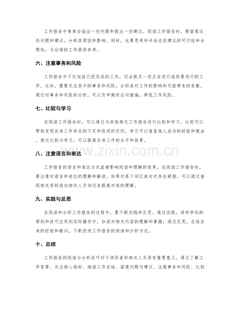 工作报告的阅读与分析技巧分享.docx_第2页