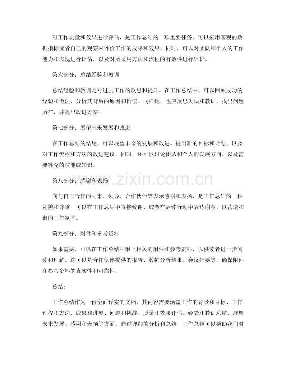 全面详实的工作总结内容指引.docx_第2页