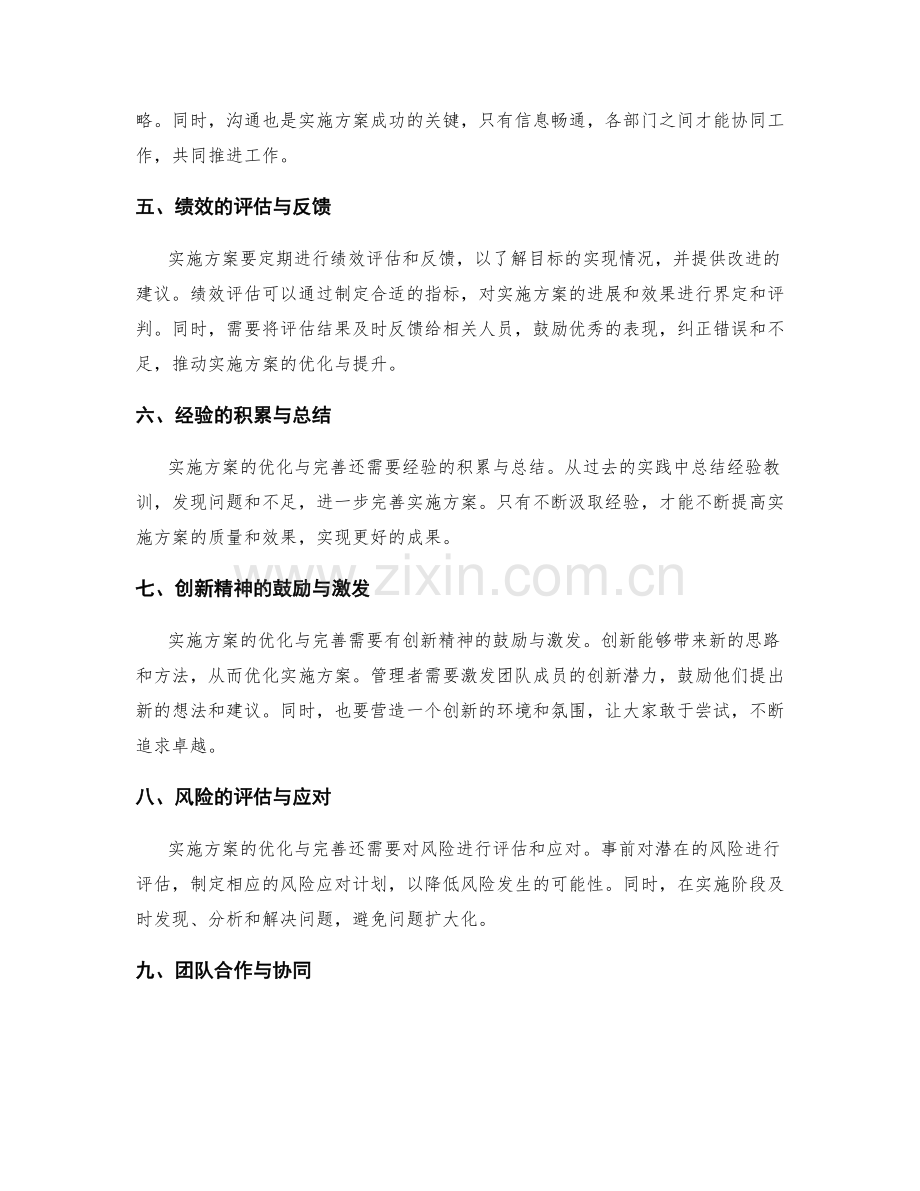 实施方案的完善与优化.docx_第2页