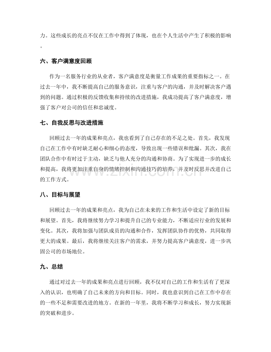 年终总结中的成果与亮点回顾.docx_第2页