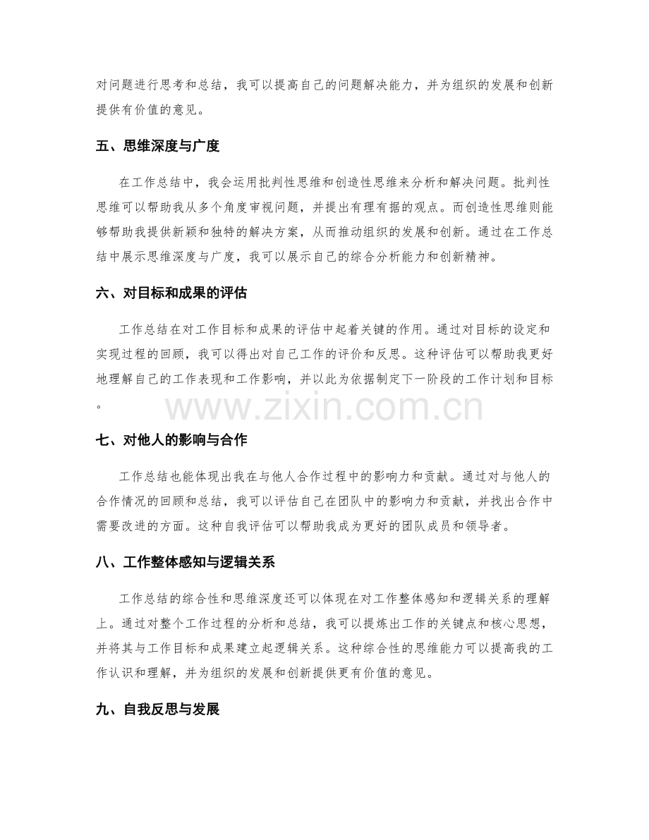 工作总结的综合性与思维深度展示.docx_第2页