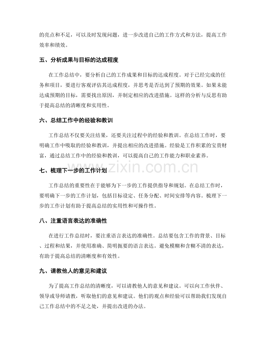 提高工作总结的清晰度方法.docx_第2页