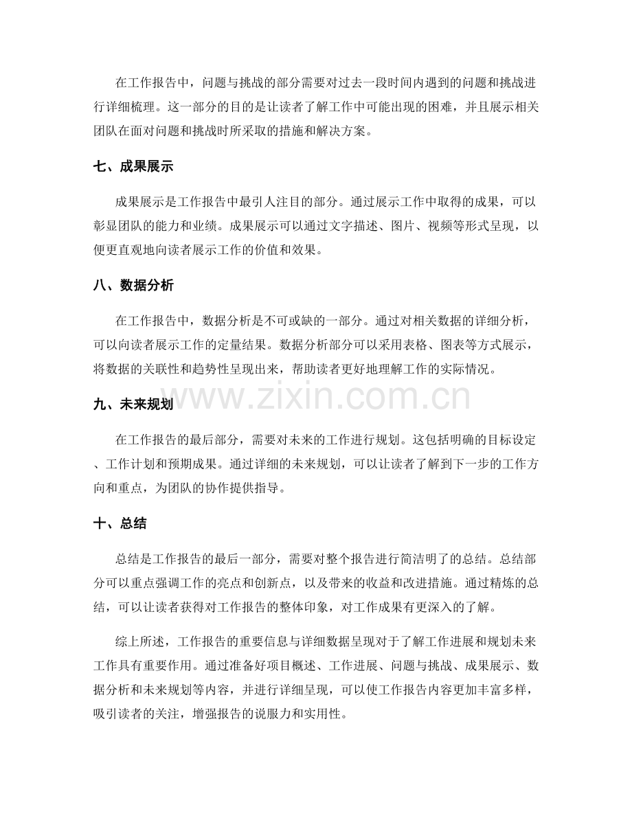 工作报告的重要信息与详细数据呈现.docx_第2页