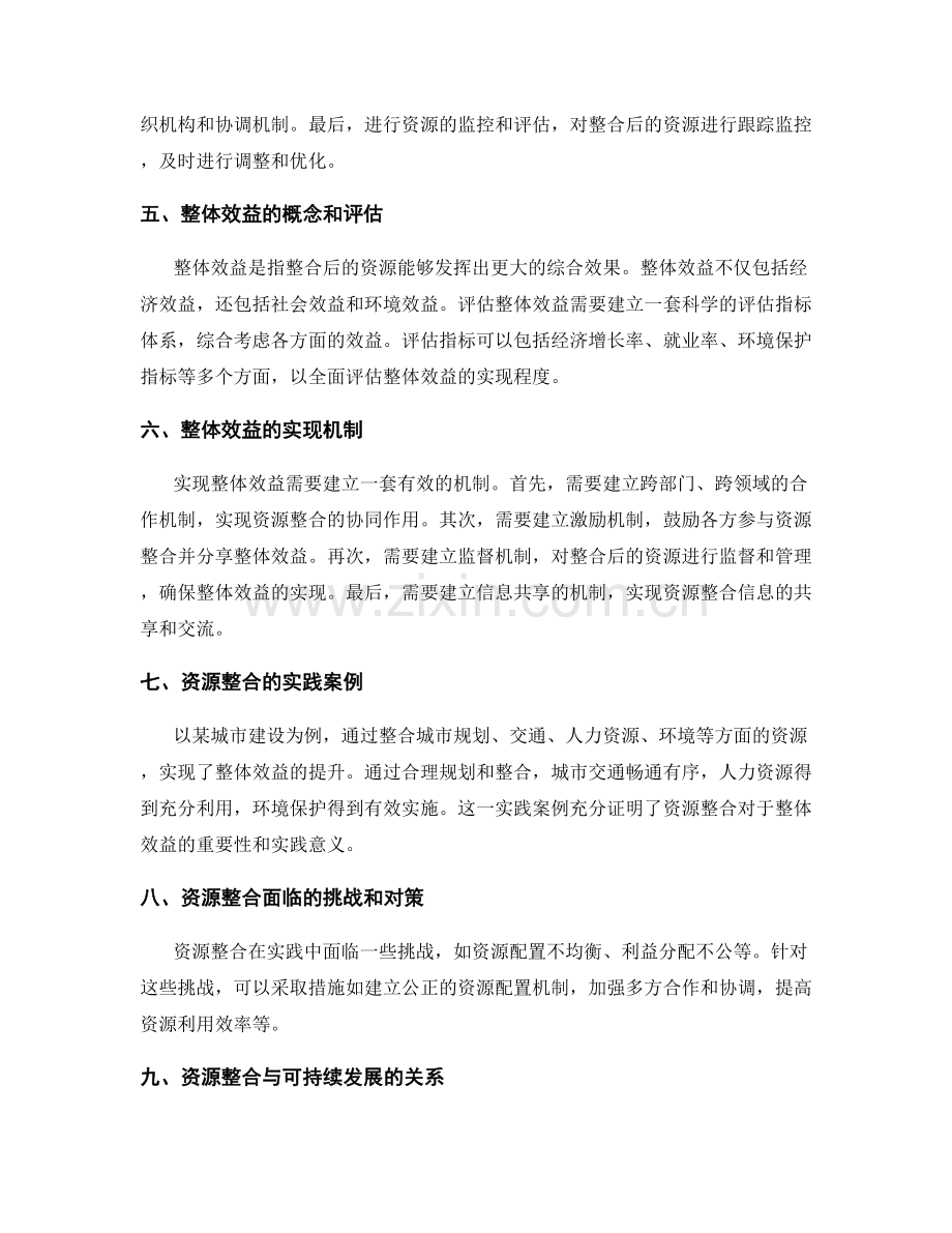 实施方案的资源整合和整体效益.docx_第2页