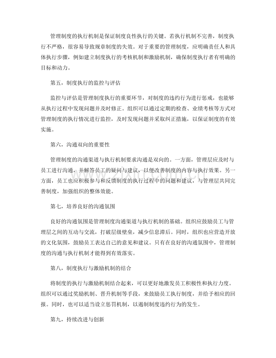 管理制度的沟通渠道与执行机制.docx_第2页