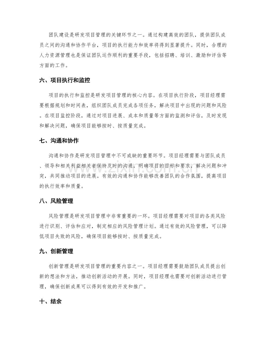 研发项目管理.docx_第2页