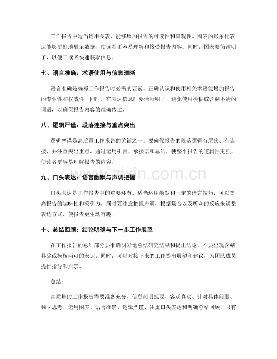 高质量工作报告的关键要素和表达技巧.docx_第2页