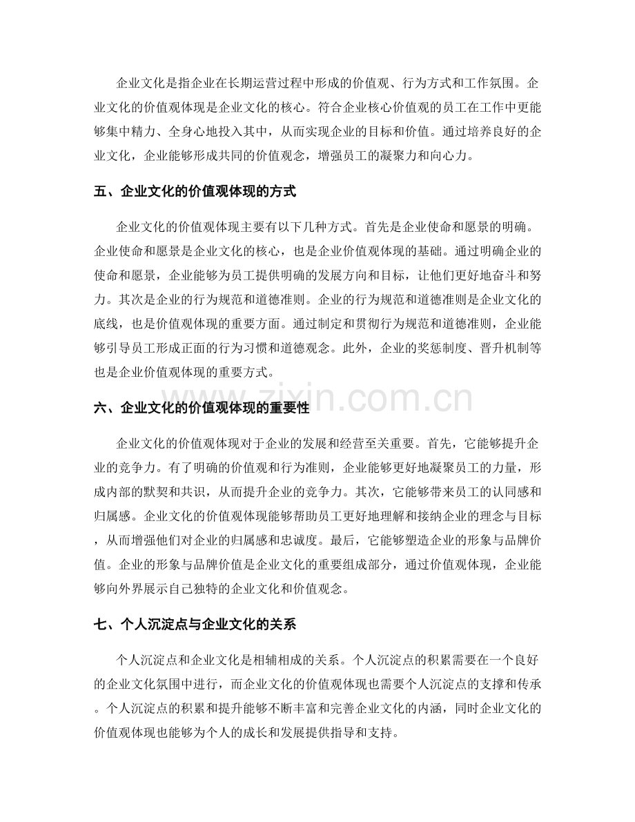 年终总结的个人沉淀点和企业文化的价值观体现.docx_第2页