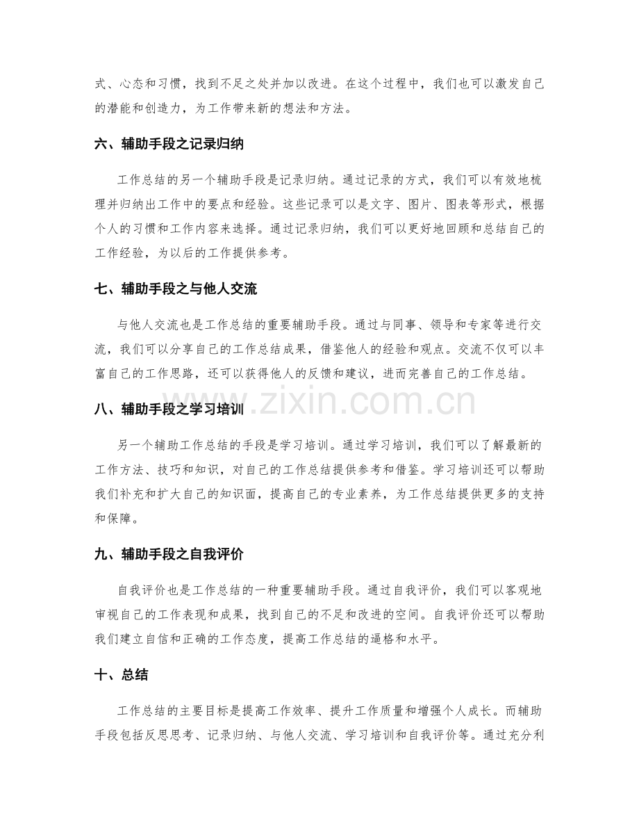 工作总结的主要目标与辅助手段.docx_第2页