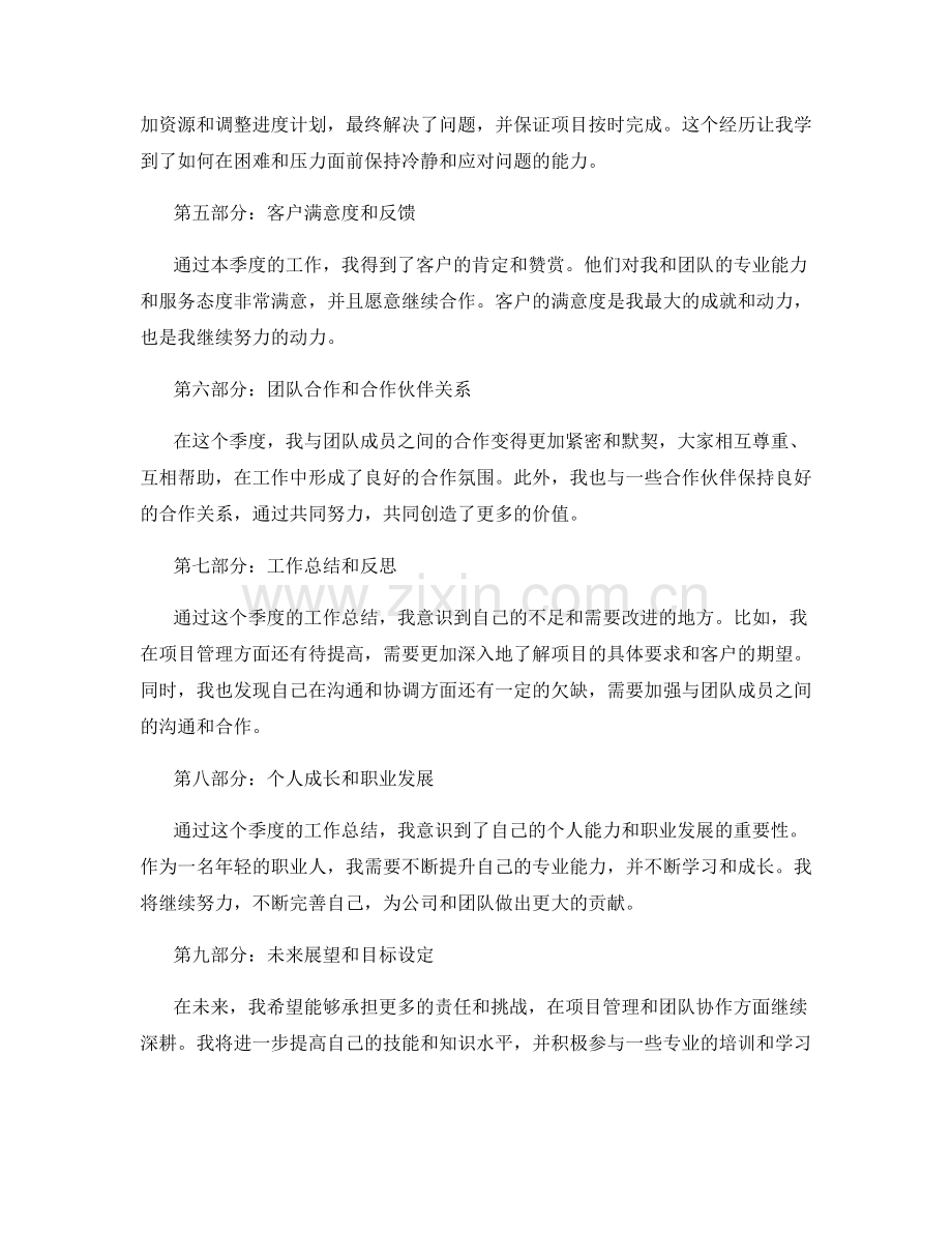 工作总结的产出与成果.docx_第2页