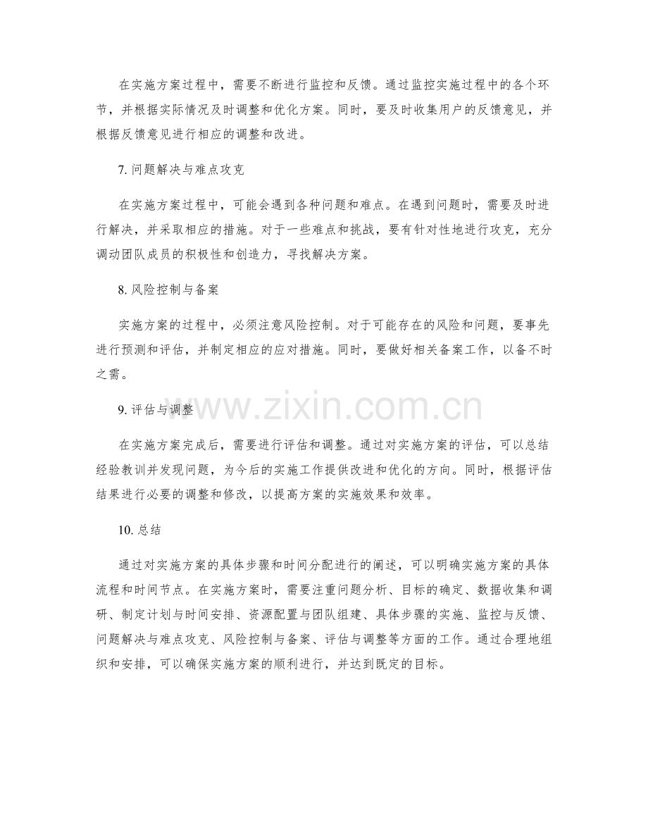 实施方案的具体步骤与时间分配.docx_第2页