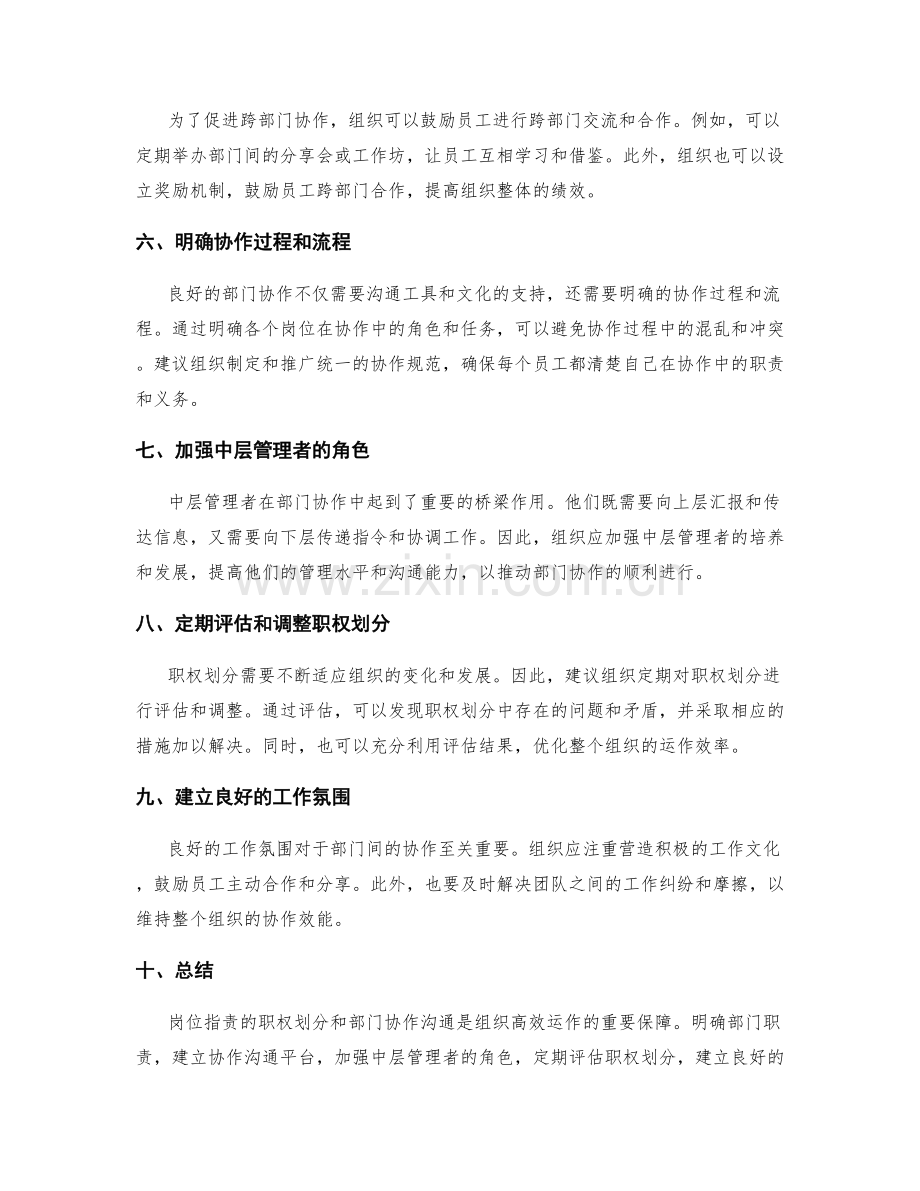 岗位职责的职权划分和部门协作沟通改进建议.docx_第2页