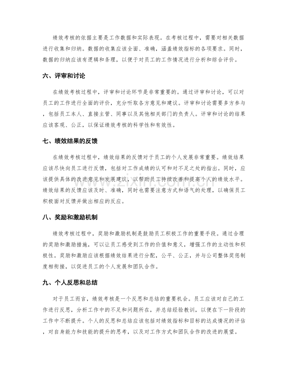 年终总结的绩效考核过程.docx_第2页