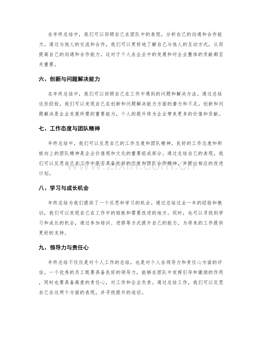 年终总结的个人价值与企业贡献.docx_第2页