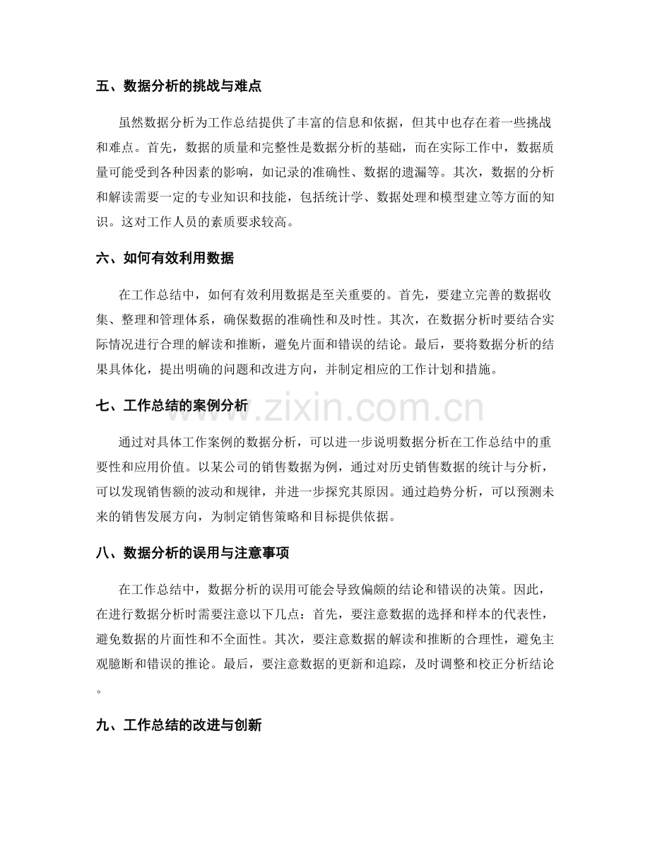 工作总结的数据分析与趋势把握.docx_第2页