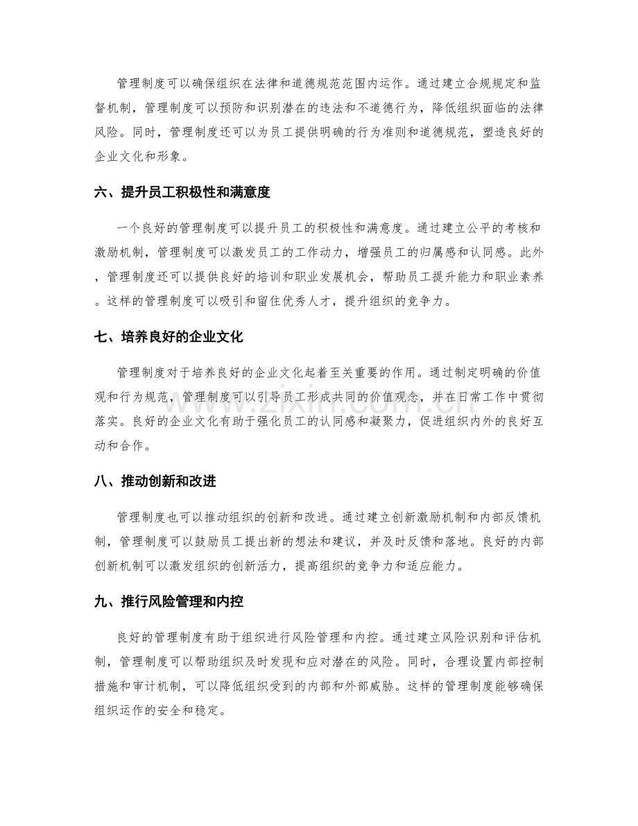 企业管理制度对组织运作的影响.docx_第2页