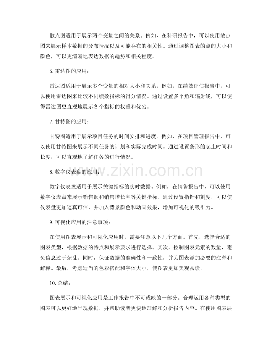 工作报告的图表展示与可视化应用.docx_第2页