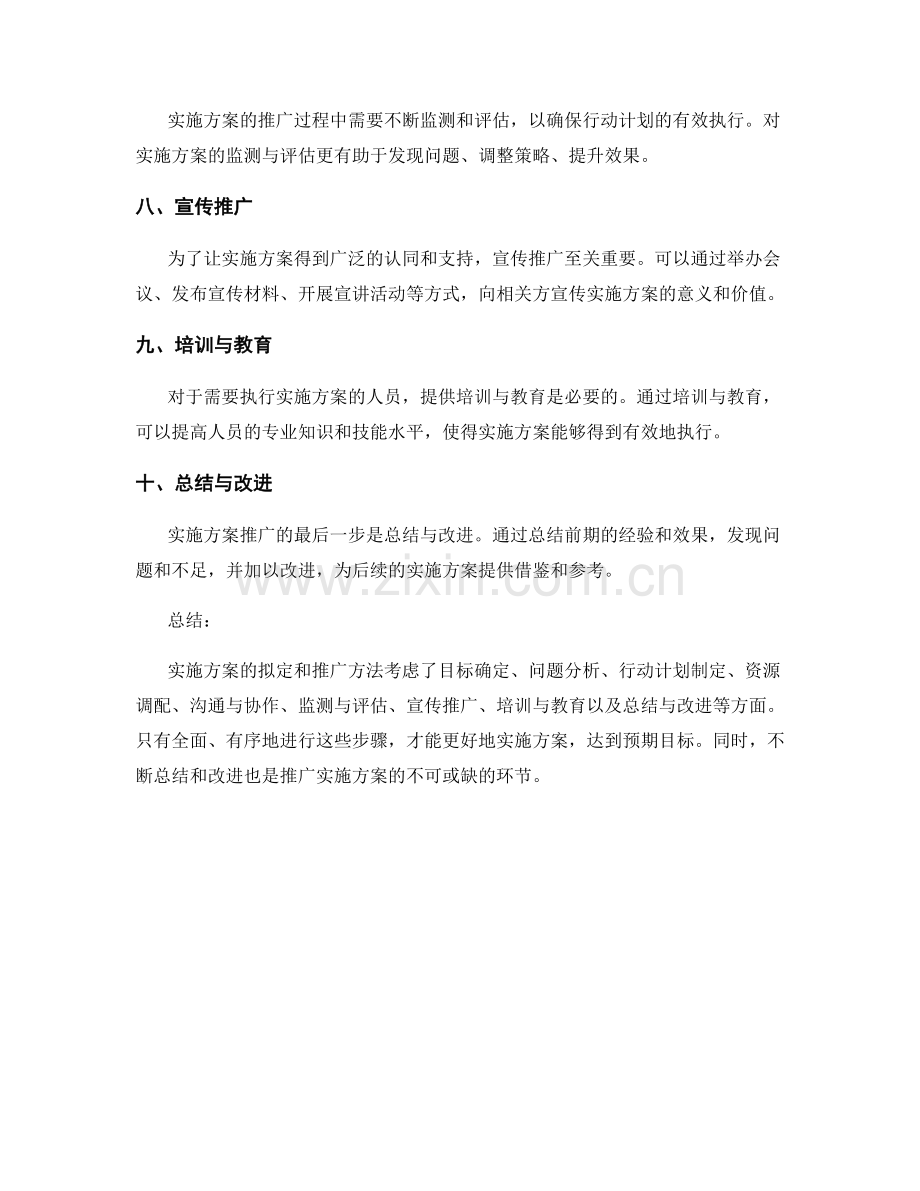 实施方案的拟定和推广方法详解.docx_第2页