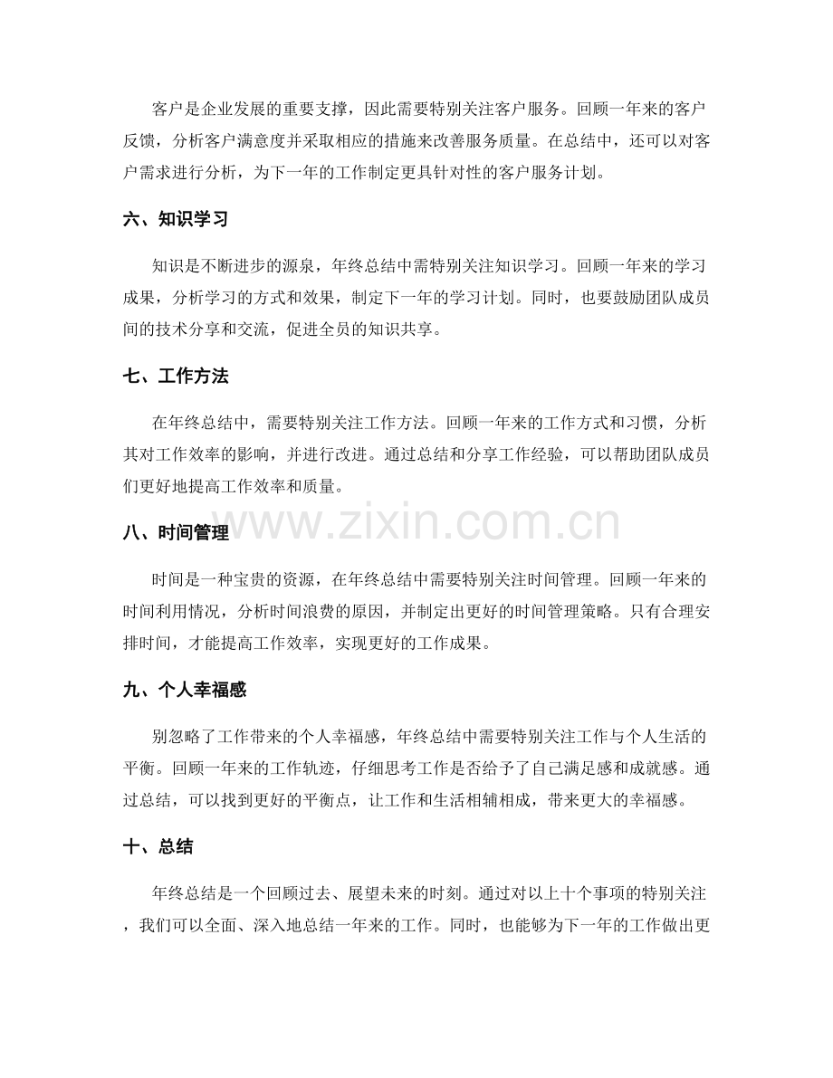 年终总结中需要特别关注的事项.docx_第2页