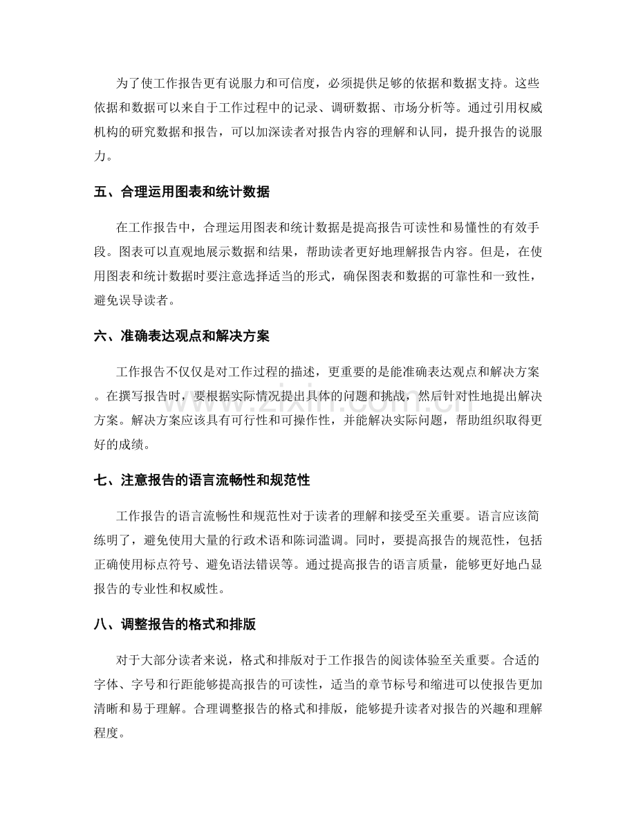 撰写有效工作报告的论述逻辑与主题主旨.docx_第2页