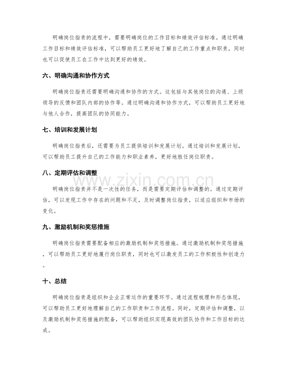 明确岗位职责的流程梳理与形态体现.docx_第2页