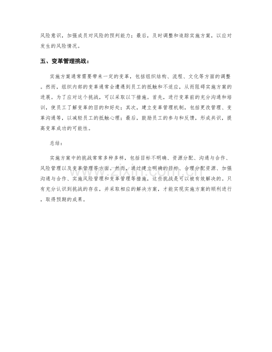 实施方案中常见的五大挑战与解决方案.docx_第2页