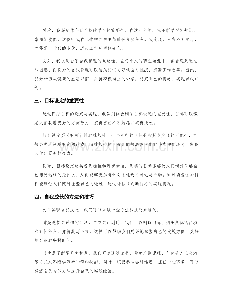 年终总结的目标达成和自我成长分析.docx_第2页