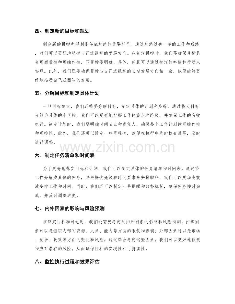 年终总结的目标规划与制定.docx_第2页