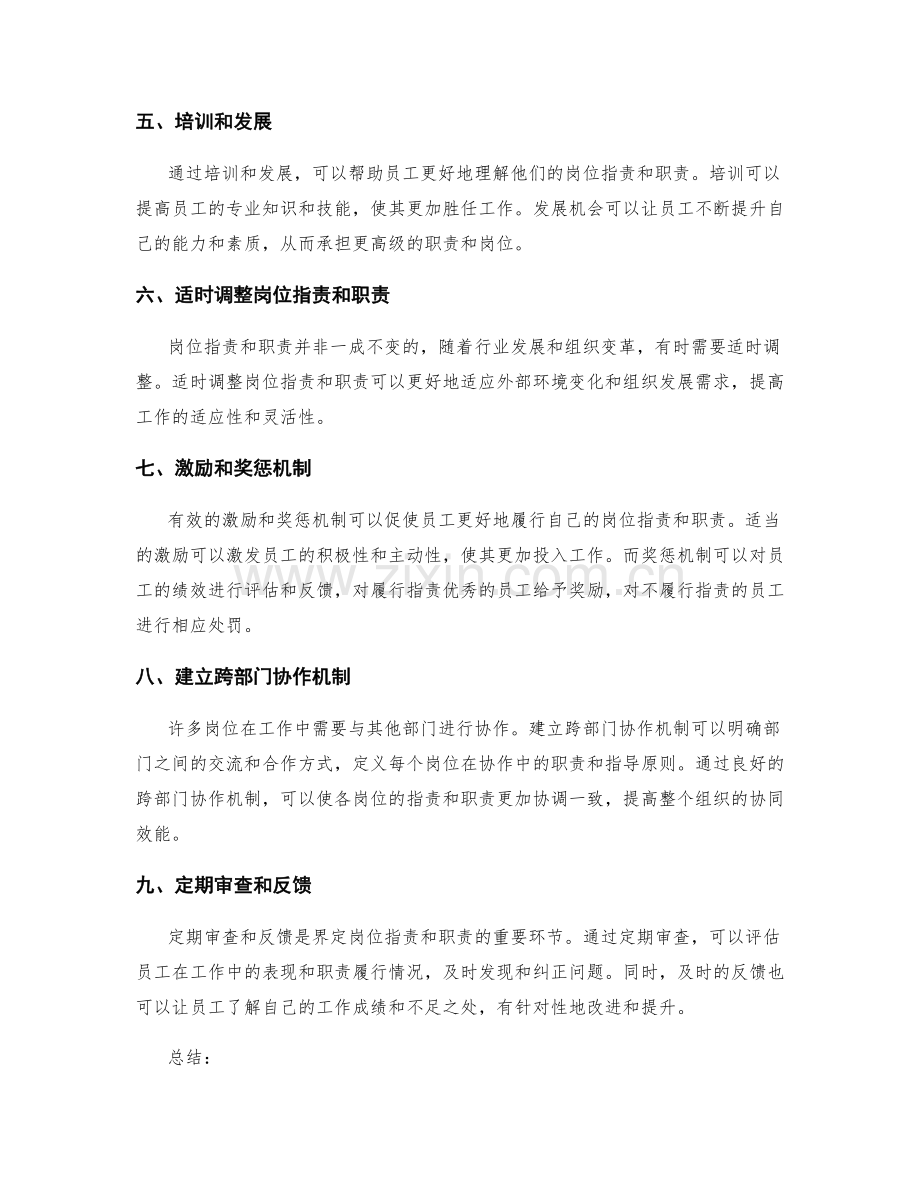 岗位职责和职责的界定方法.docx_第2页