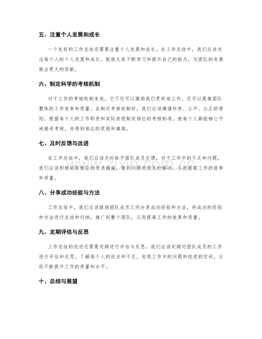 工作总结的改进措施与考核机制.docx_第2页