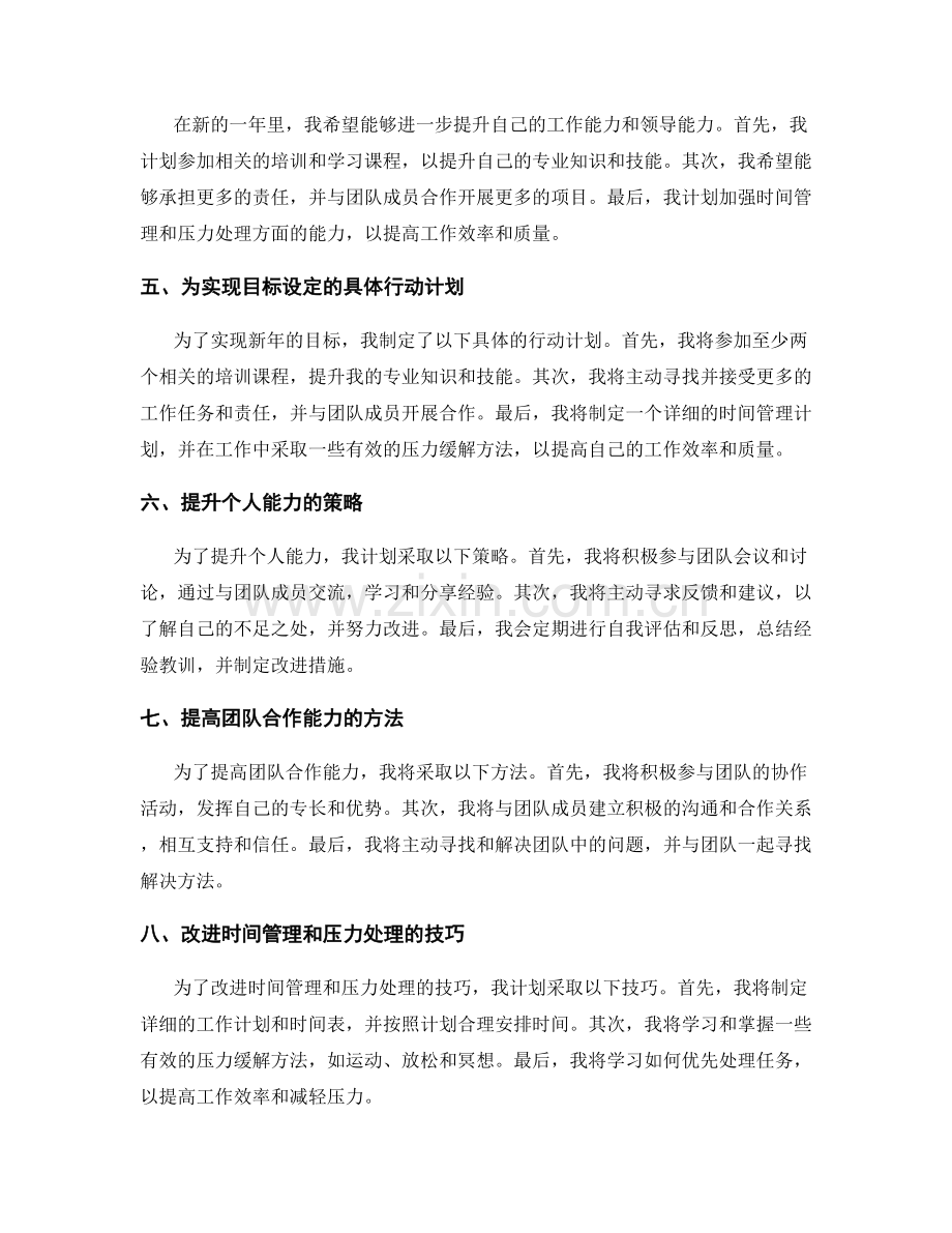 年终总结的回顾总结与新年发展规划.docx_第2页