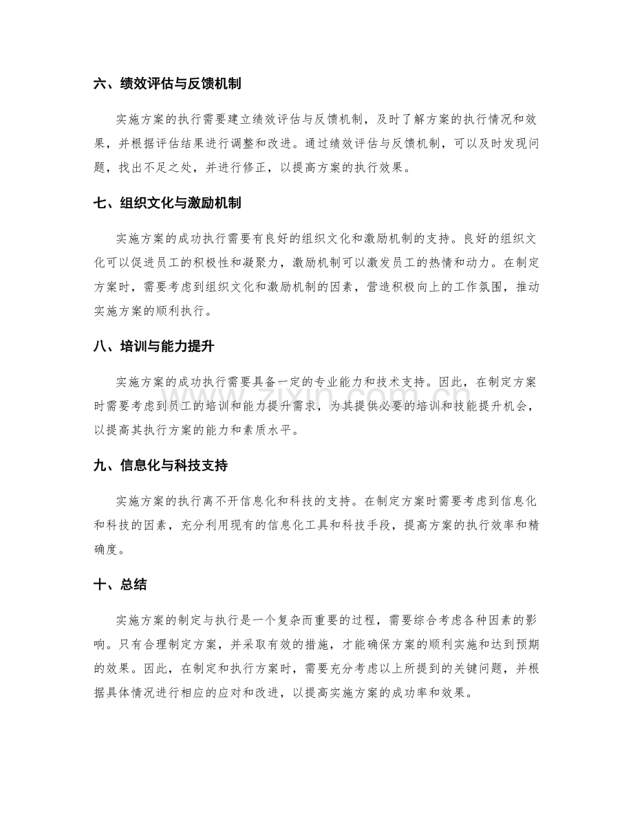 实施方案的制定与执行的关键问题解析.docx_第2页