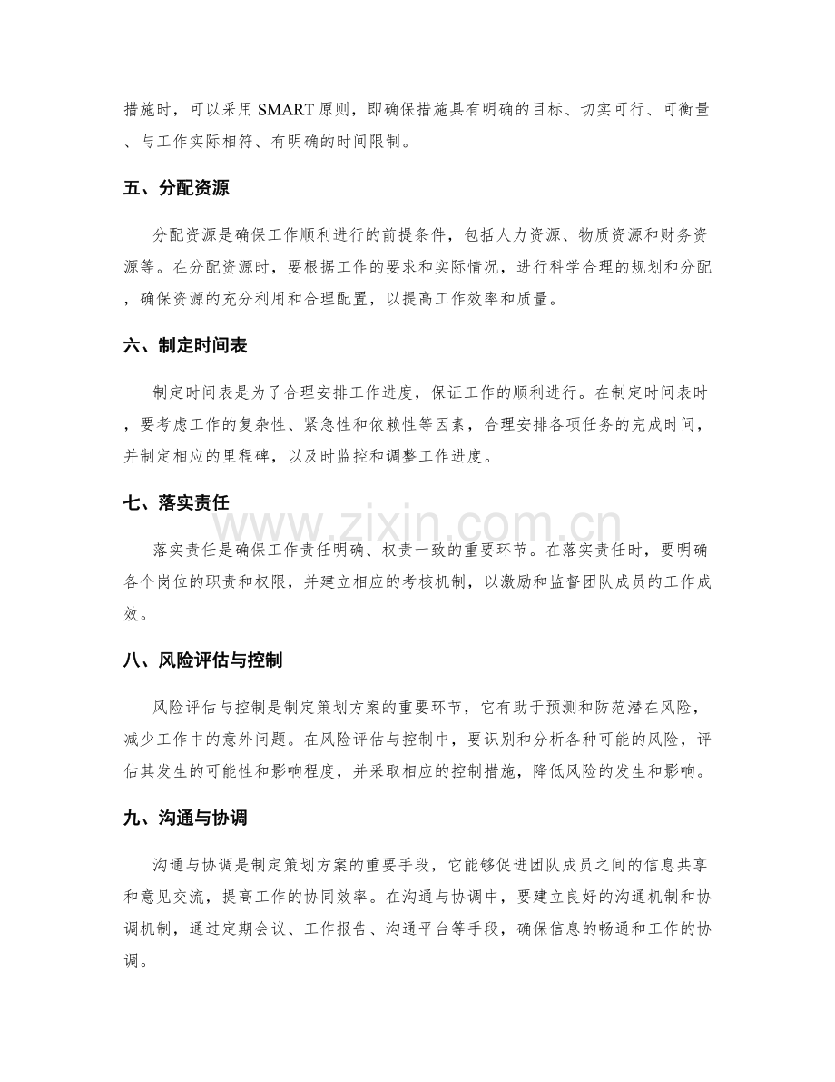 制定策划方案的基本步骤和方法.docx_第2页