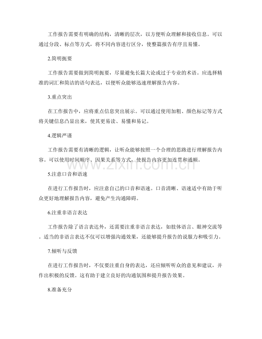 工作报告的重点汇总与沟通技巧.docx_第2页