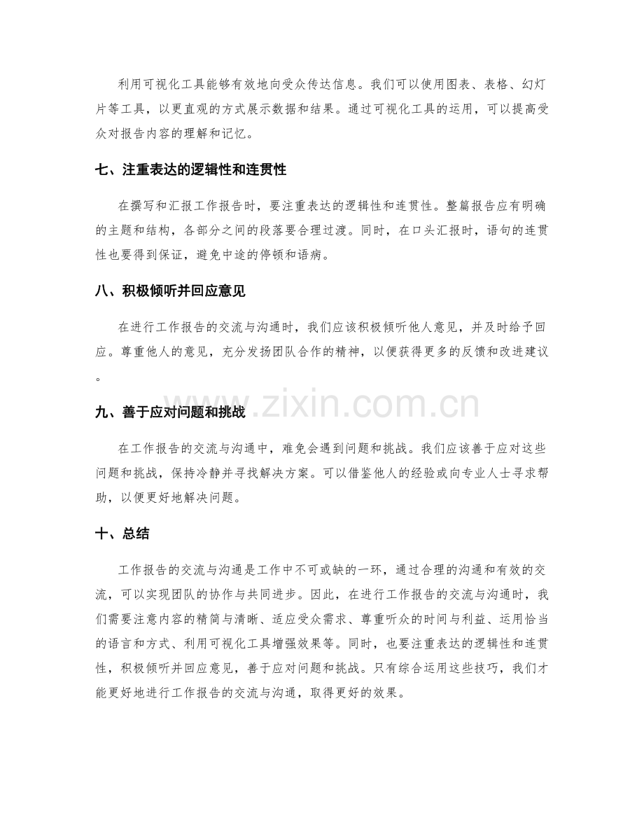 工作报告的交流与沟通技巧.docx_第2页